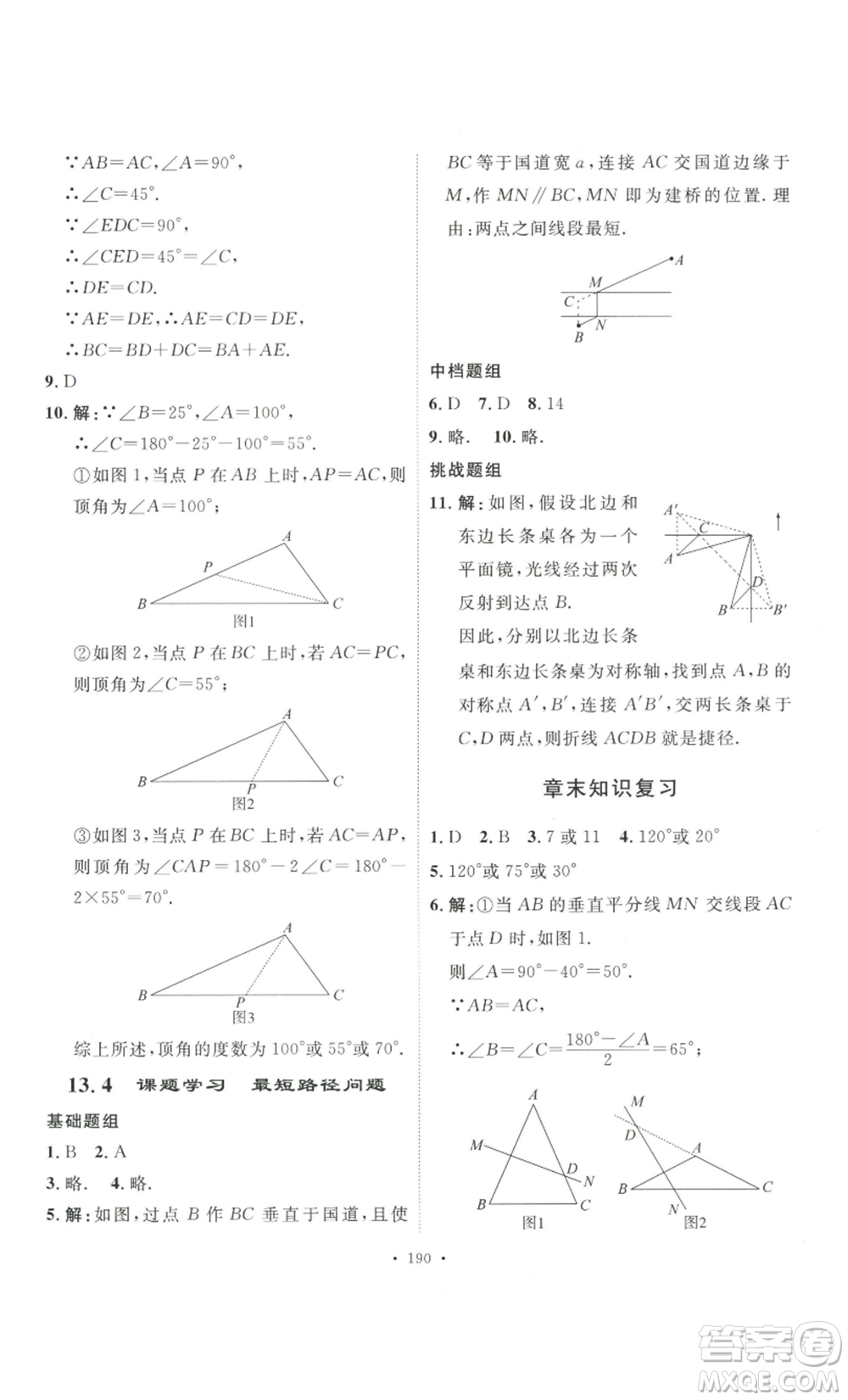 安徽人民出版社2022思路教練同步課時作業(yè)八年級上冊數(shù)學人教版參考答案