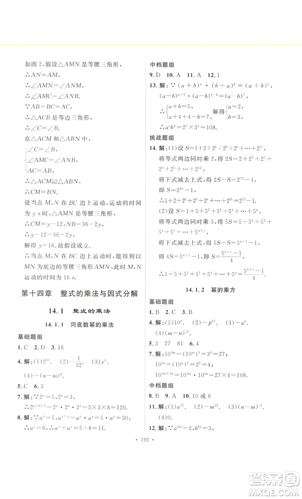 安徽人民出版社2022思路教練同步課時作業(yè)八年級上冊數(shù)學人教版參考答案