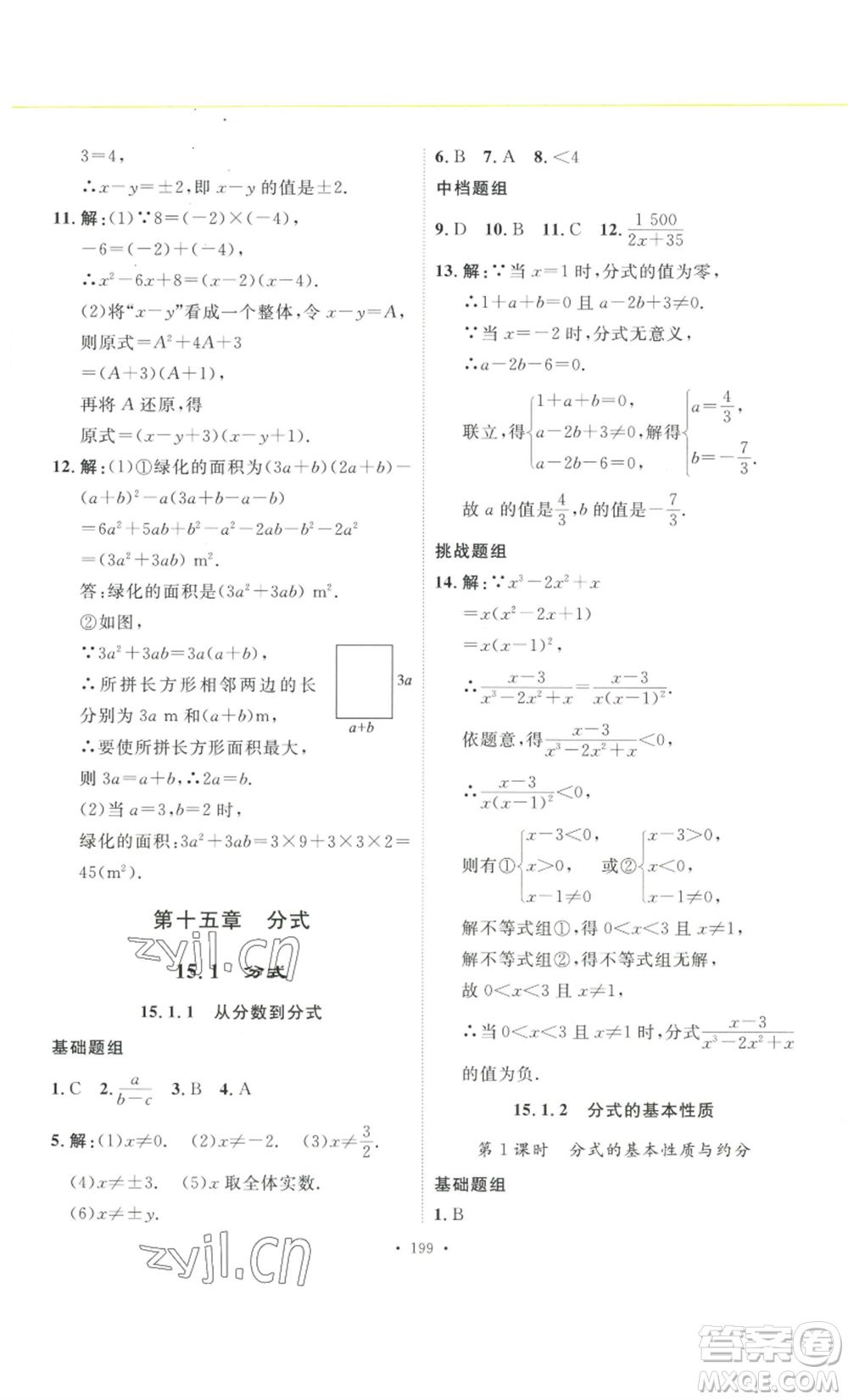 安徽人民出版社2022思路教練同步課時作業(yè)八年級上冊數(shù)學人教版參考答案