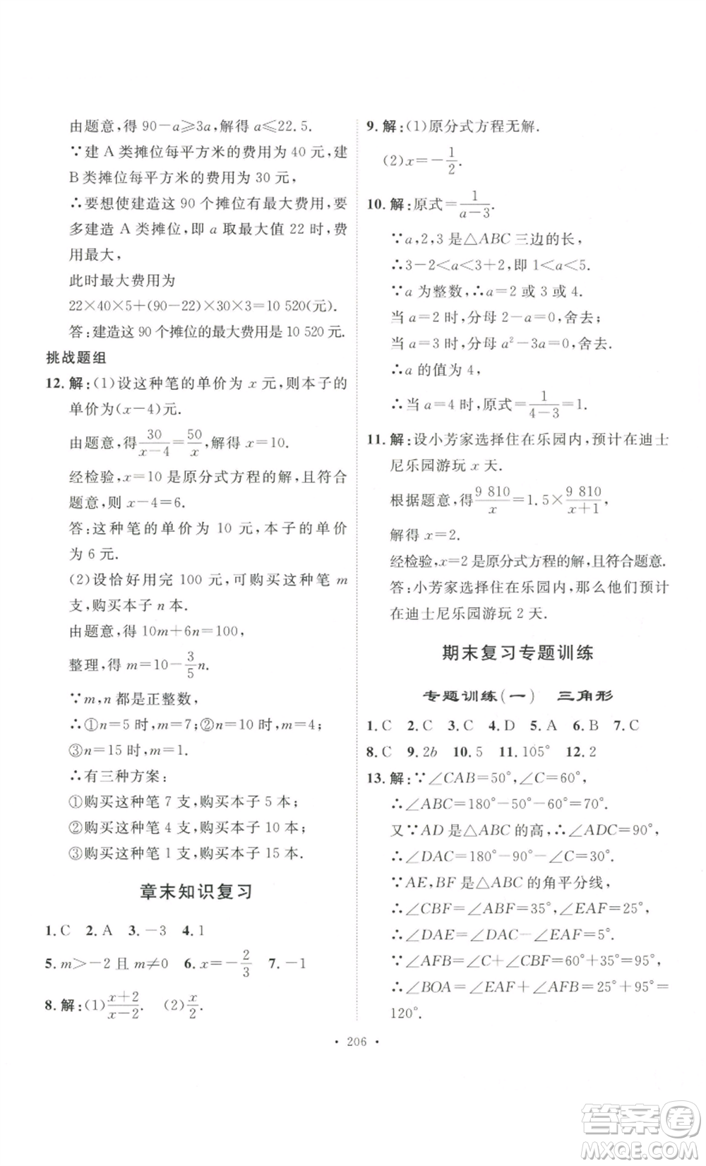 安徽人民出版社2022思路教練同步課時作業(yè)八年級上冊數(shù)學人教版參考答案