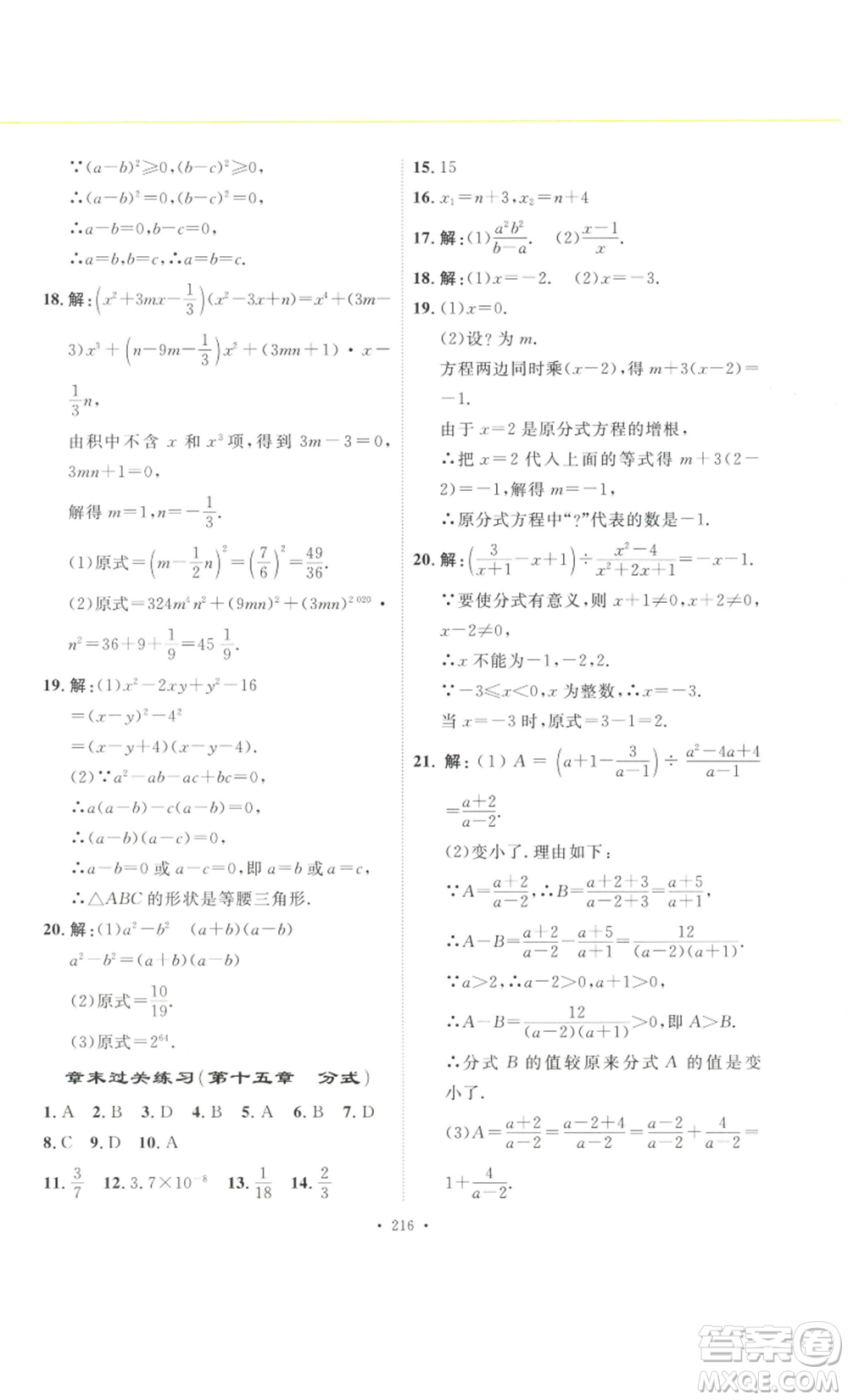 安徽人民出版社2022思路教練同步課時作業(yè)八年級上冊數(shù)學人教版參考答案