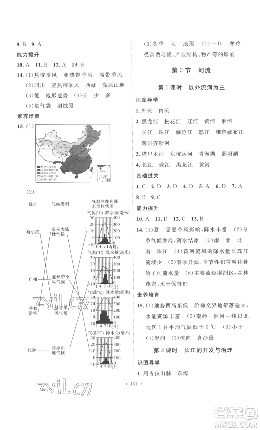 安徽人民出版社2022思路教練同步課時(shí)作業(yè)八年級上冊地理人教版參考答案