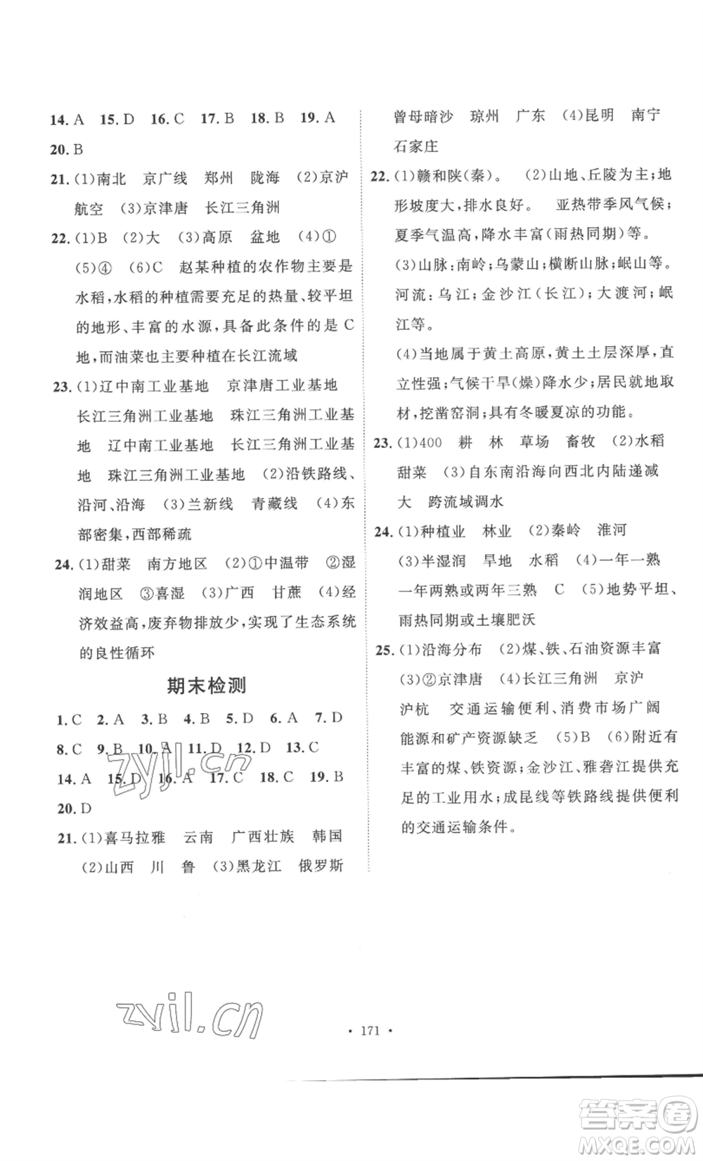 安徽人民出版社2022思路教練同步課時(shí)作業(yè)八年級上冊地理人教版參考答案