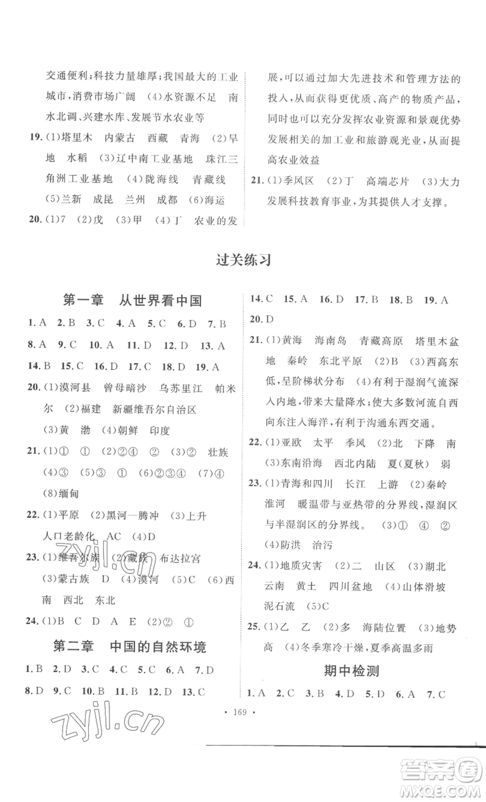 安徽人民出版社2022思路教練同步課時(shí)作業(yè)八年級上冊地理人教版參考答案