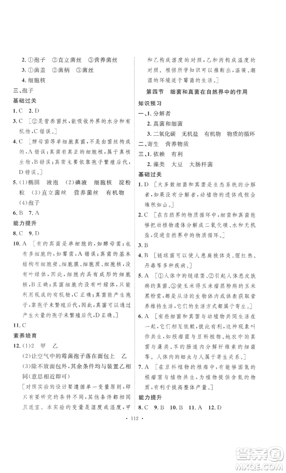 安徽人民出版社2022思路教練同步課時作業(yè)八年級上冊生物人教版參考答案