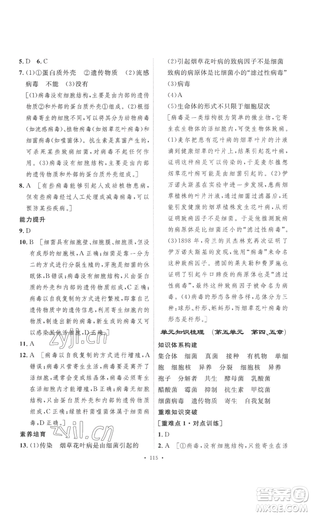 安徽人民出版社2022思路教練同步課時作業(yè)八年級上冊生物人教版參考答案