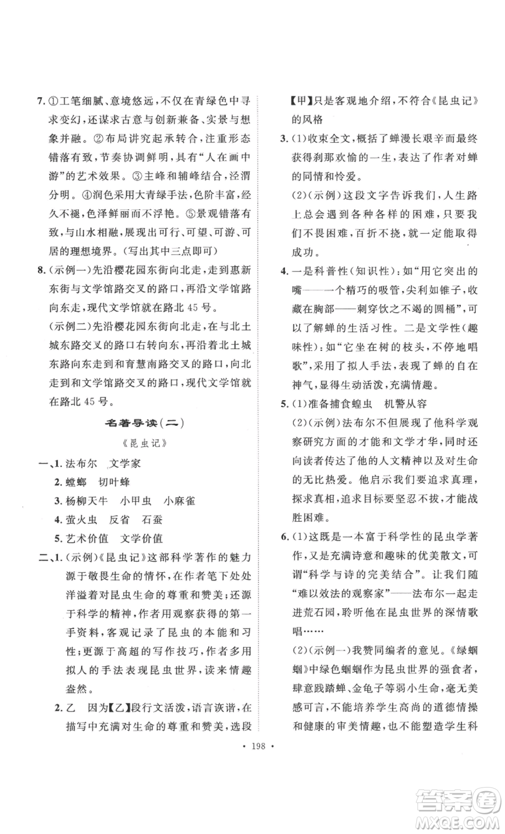 安徽人民出版社2022思路教練同步課時(shí)作業(yè)八年級(jí)上冊(cè)語(yǔ)文人教版參考答案