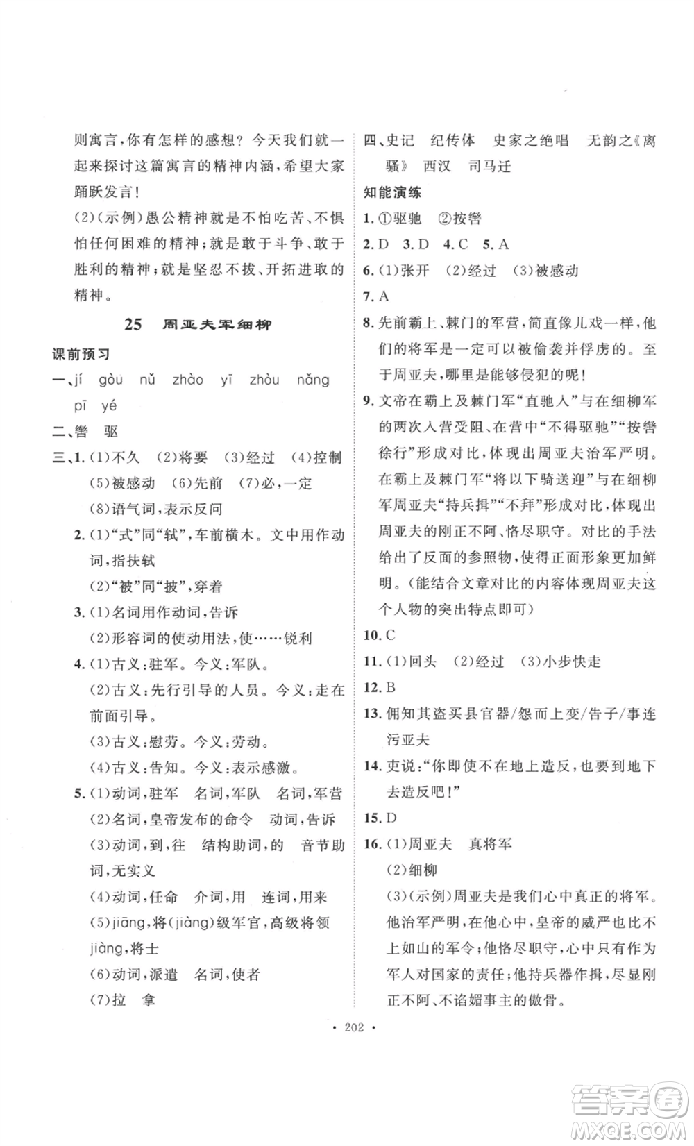 安徽人民出版社2022思路教練同步課時(shí)作業(yè)八年級(jí)上冊(cè)語(yǔ)文人教版參考答案