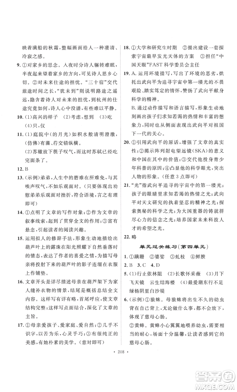 安徽人民出版社2022思路教練同步課時(shí)作業(yè)八年級(jí)上冊(cè)語(yǔ)文人教版參考答案