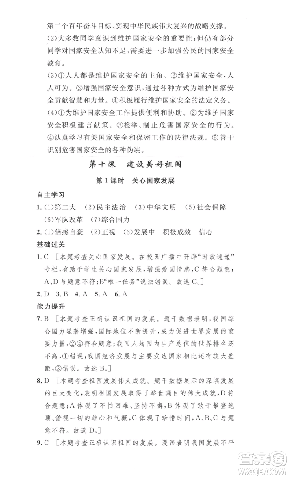 安徽人民出版社2022思路教練同步課時(shí)作業(yè)八年級上冊道德與法治人教版參考答案