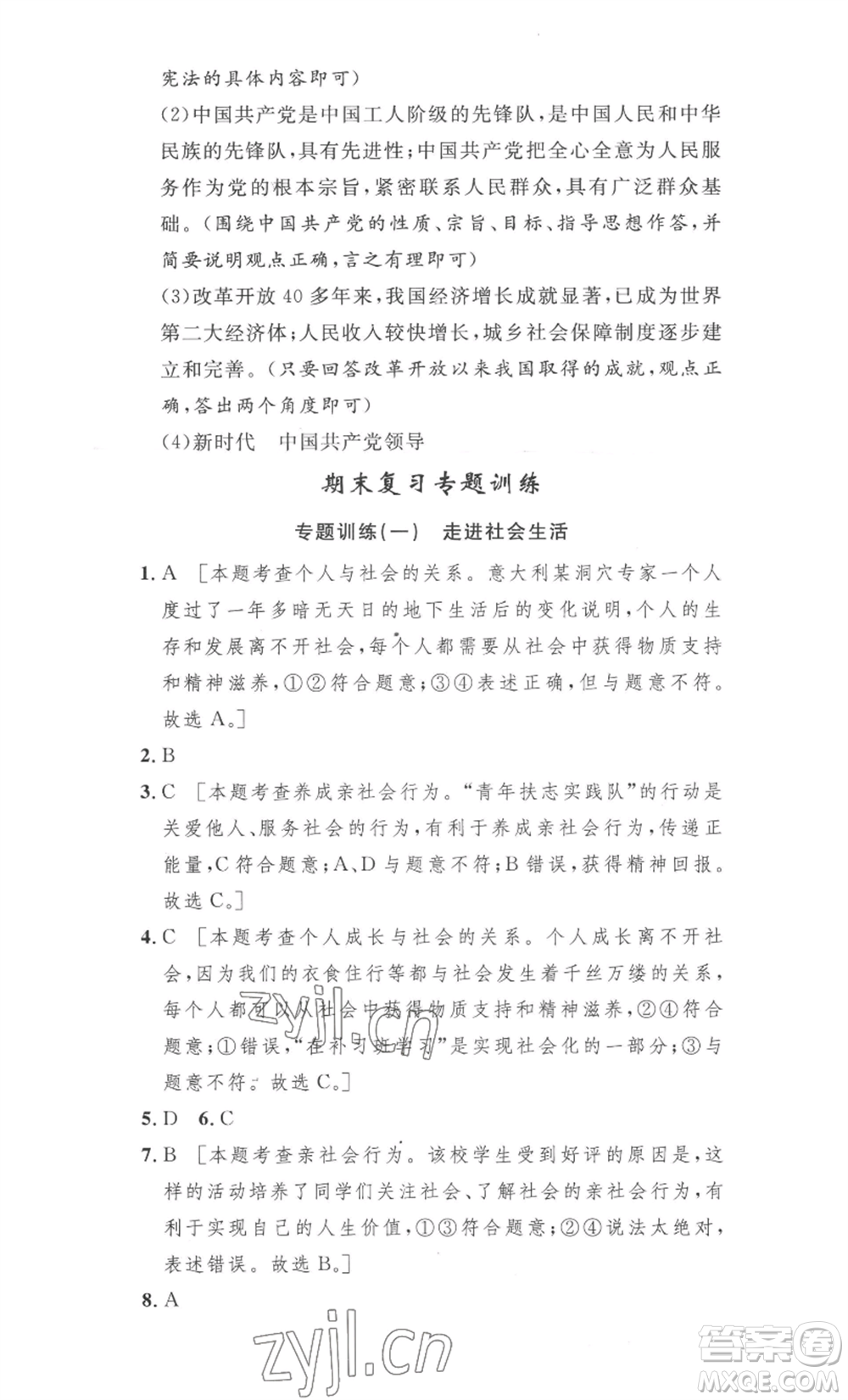 安徽人民出版社2022思路教練同步課時(shí)作業(yè)八年級上冊道德與法治人教版參考答案