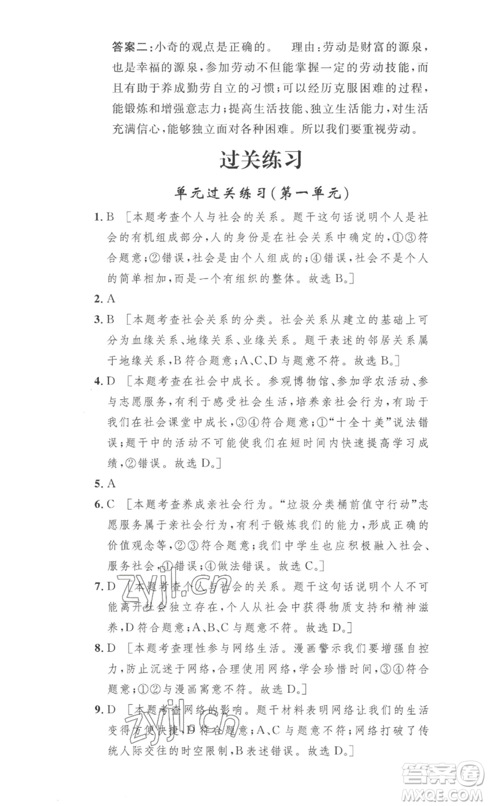 安徽人民出版社2022思路教練同步課時(shí)作業(yè)八年級上冊道德與法治人教版參考答案