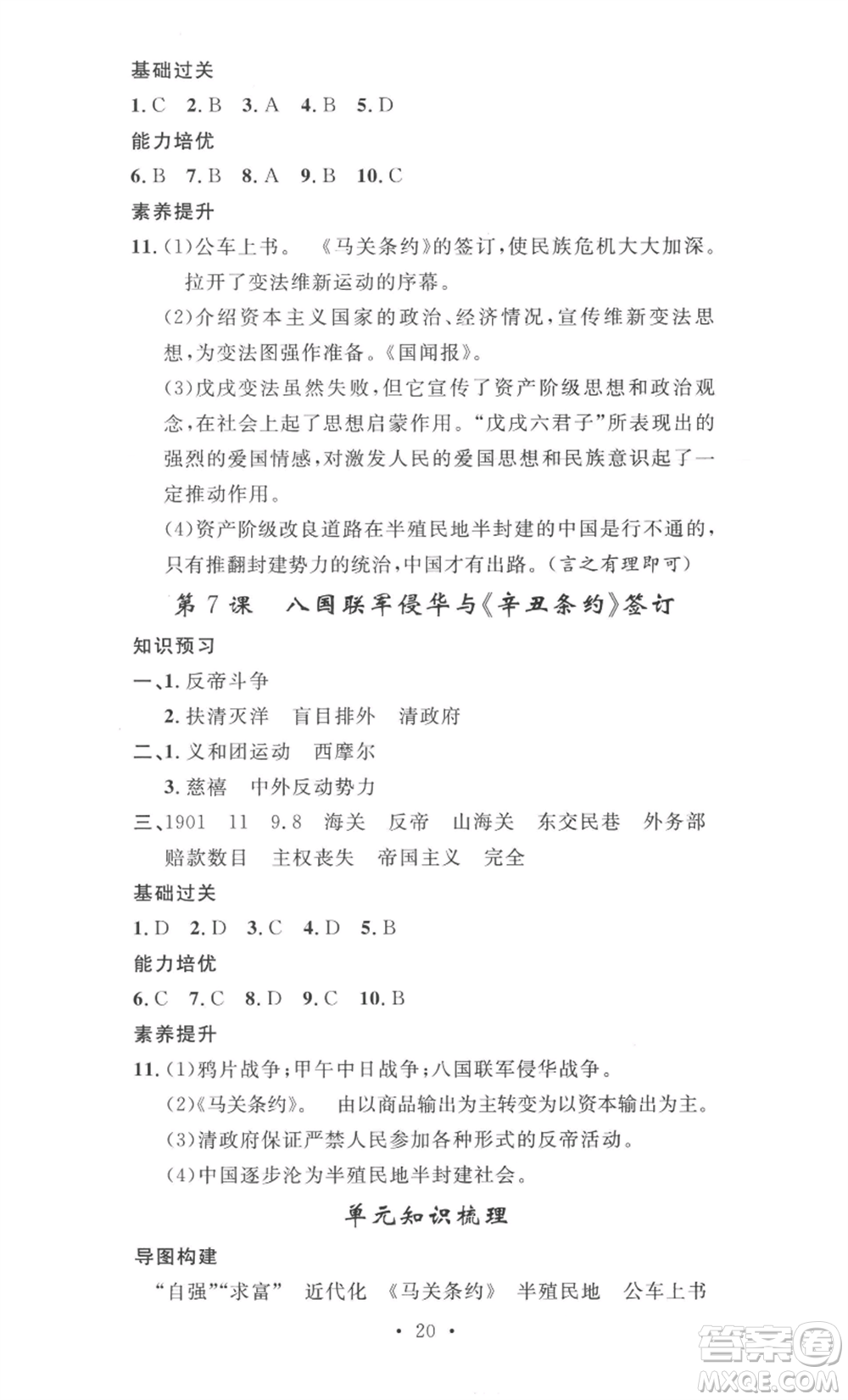 安徽人民出版社2022思路教練同步課時作業(yè)八年級上冊歷史人教版參考答案