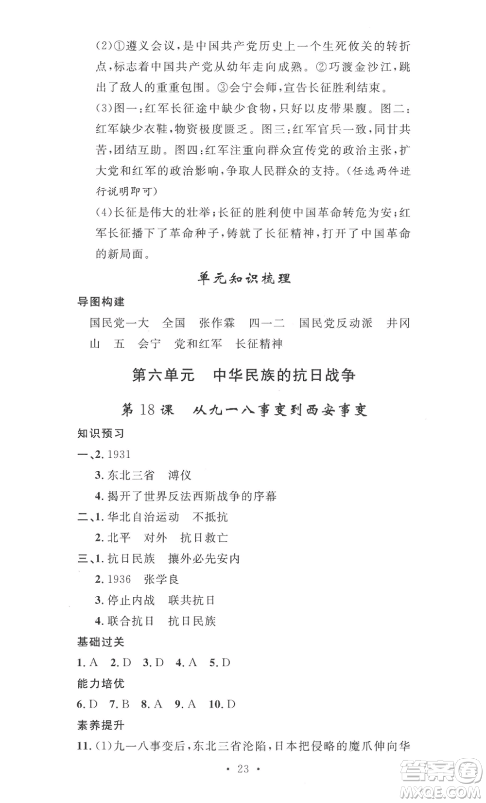 安徽人民出版社2022思路教練同步課時作業(yè)八年級上冊歷史人教版參考答案