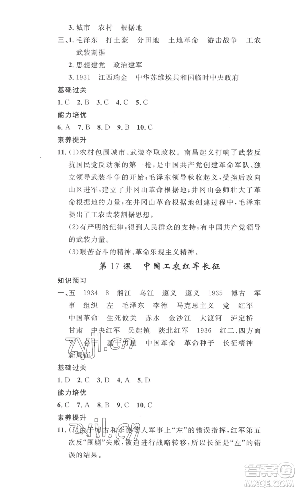 安徽人民出版社2022思路教練同步課時作業(yè)八年級上冊歷史人教版參考答案