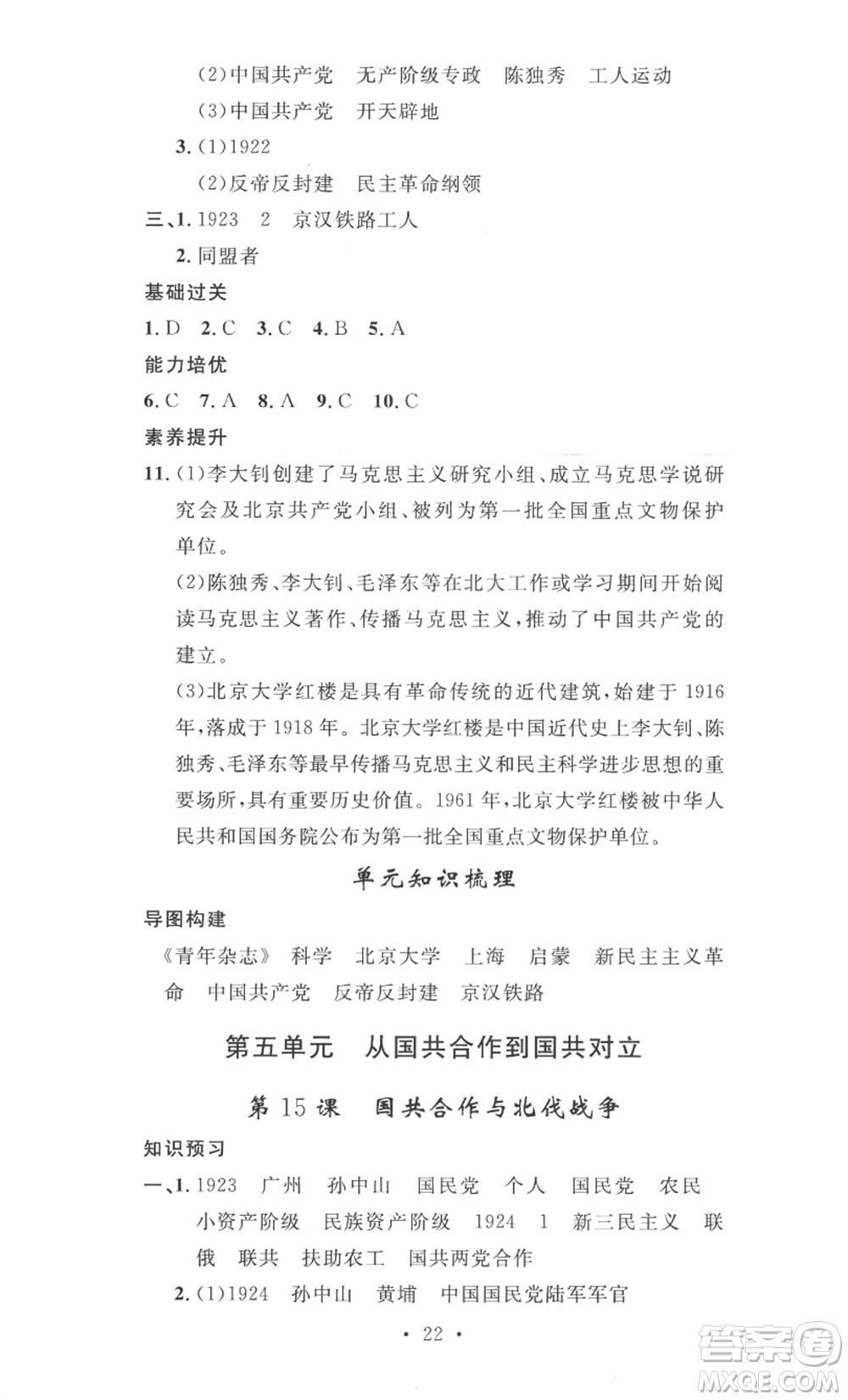 安徽人民出版社2022思路教練同步課時作業(yè)八年級上冊歷史人教版參考答案