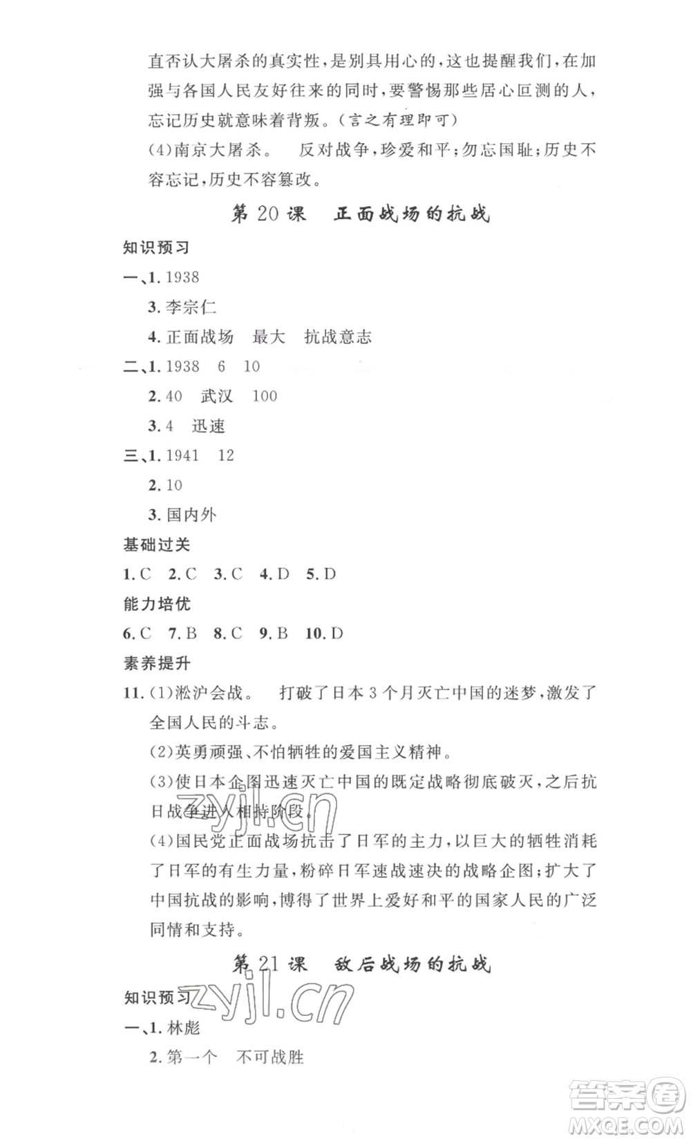 安徽人民出版社2022思路教練同步課時作業(yè)八年級上冊歷史人教版參考答案