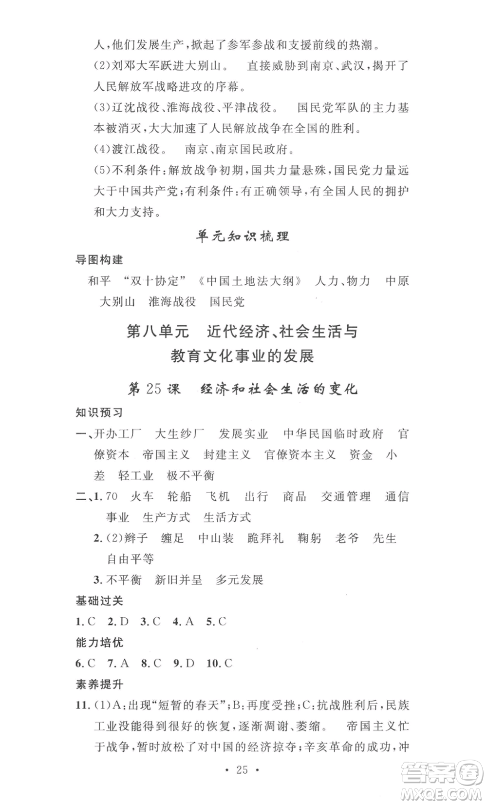 安徽人民出版社2022思路教練同步課時作業(yè)八年級上冊歷史人教版參考答案