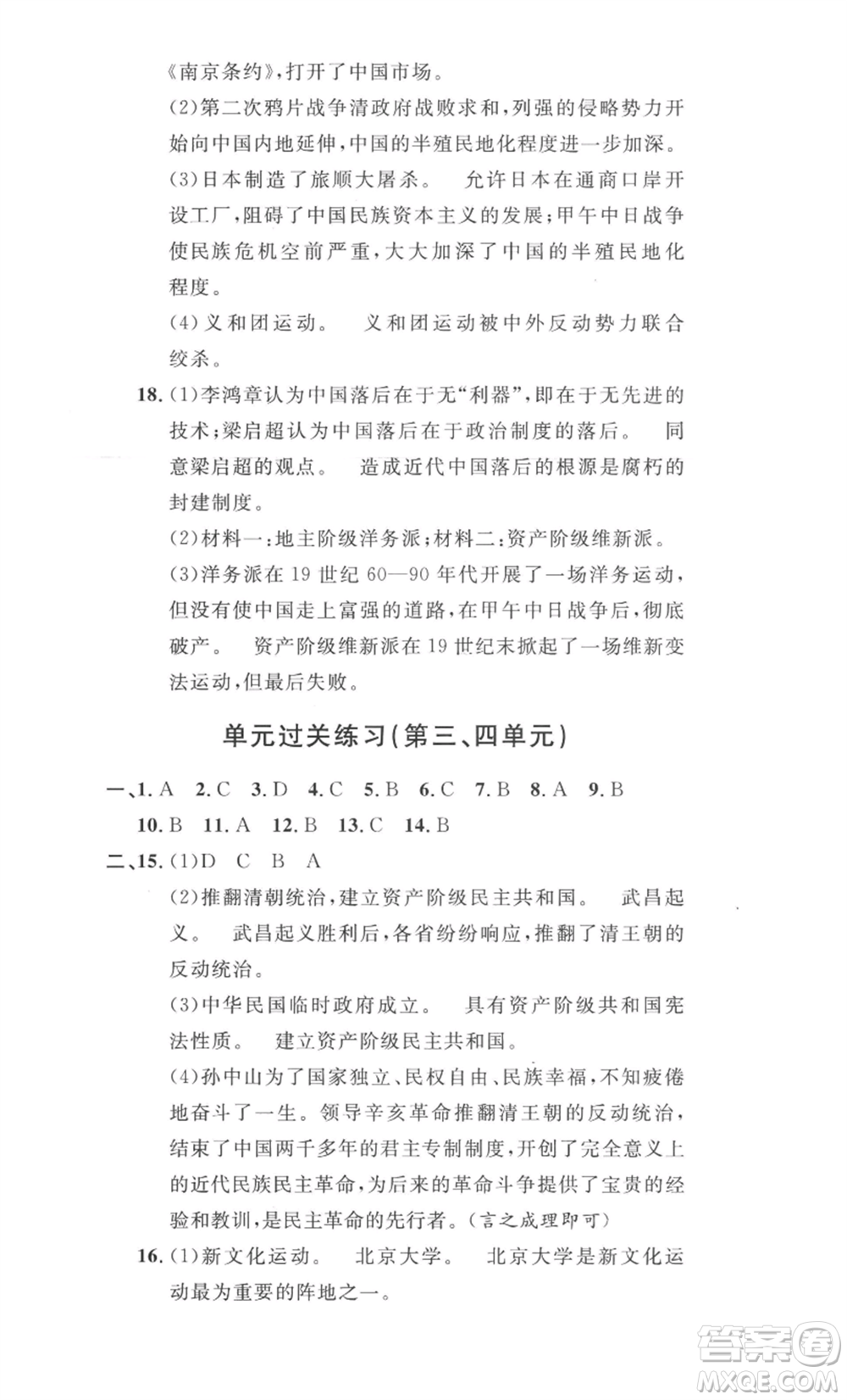 安徽人民出版社2022思路教練同步課時作業(yè)八年級上冊歷史人教版參考答案