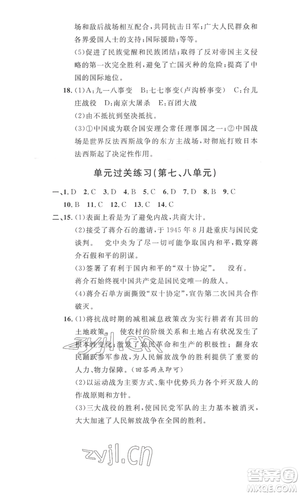 安徽人民出版社2022思路教練同步課時作業(yè)八年級上冊歷史人教版參考答案