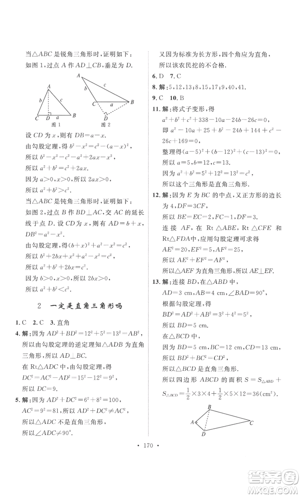 安徽人民出版社2022思路教練同步課時(shí)作業(yè)八年級(jí)上冊(cè)數(shù)學(xué)北師大版參考答案