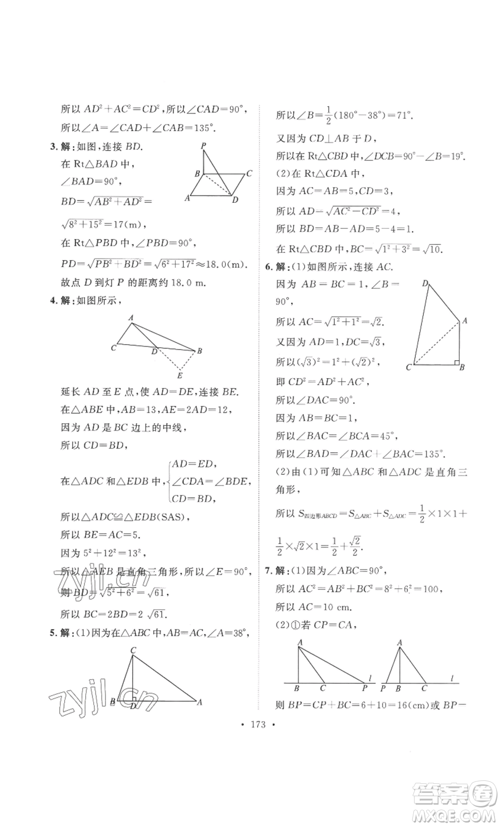 安徽人民出版社2022思路教練同步課時(shí)作業(yè)八年級(jí)上冊(cè)數(shù)學(xué)北師大版參考答案