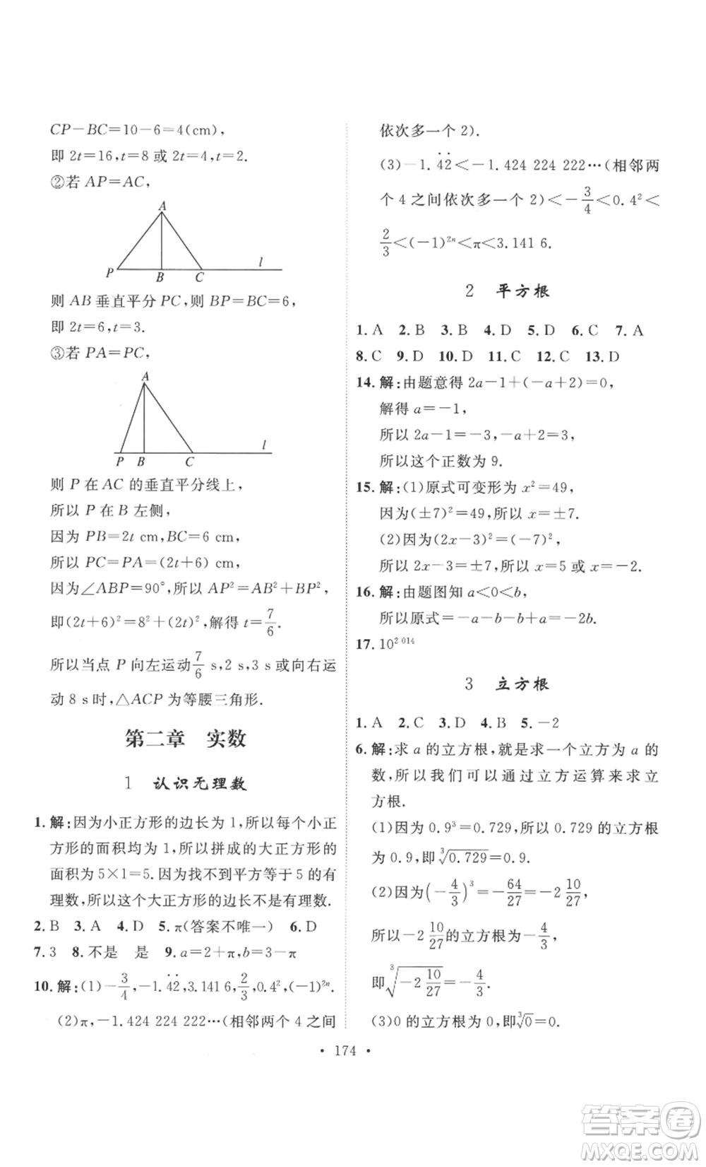 安徽人民出版社2022思路教練同步課時(shí)作業(yè)八年級(jí)上冊(cè)數(shù)學(xué)北師大版參考答案