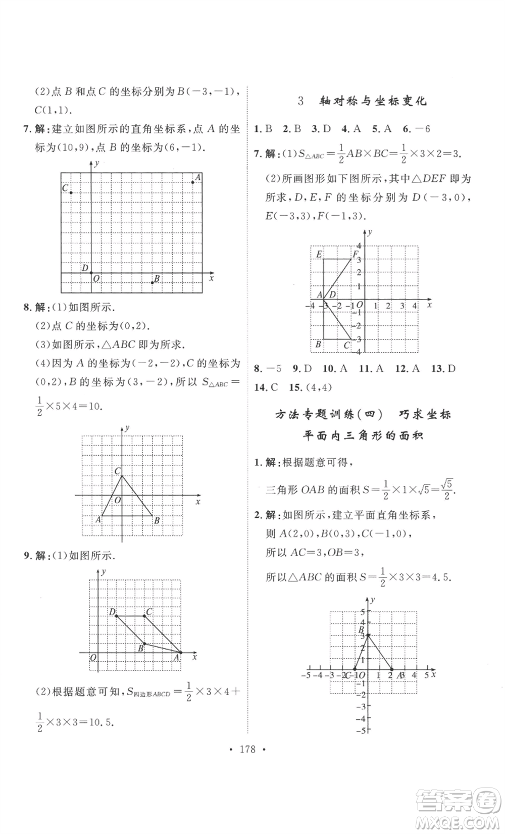 安徽人民出版社2022思路教練同步課時(shí)作業(yè)八年級(jí)上冊(cè)數(shù)學(xué)北師大版參考答案