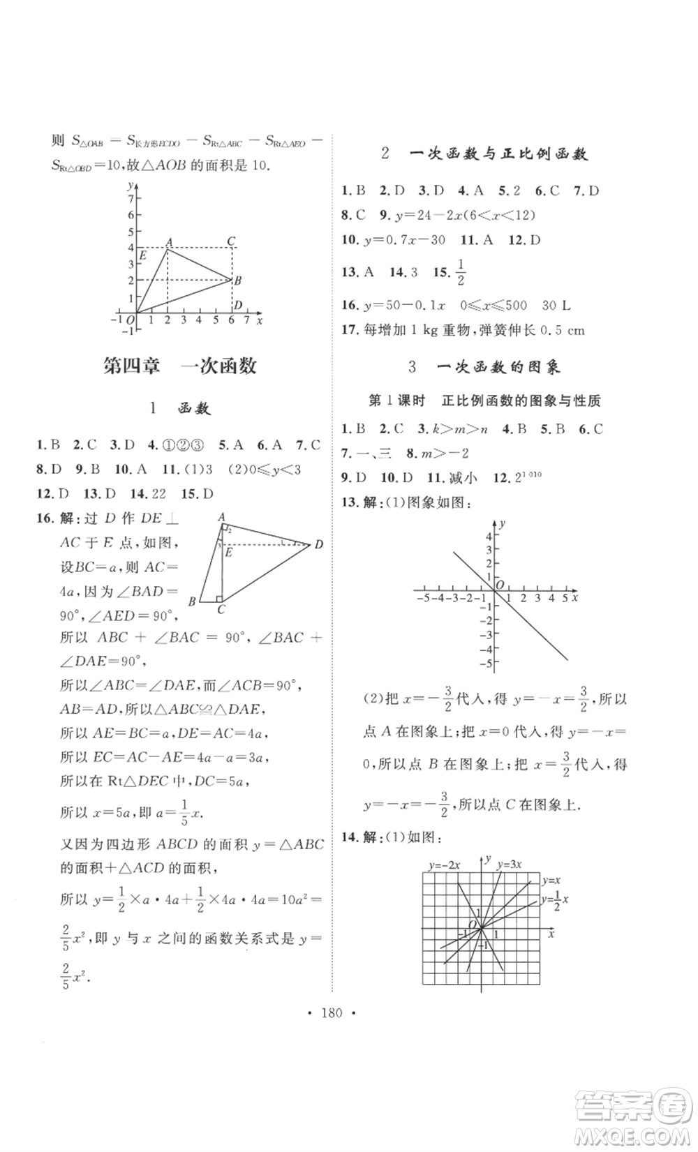 安徽人民出版社2022思路教練同步課時(shí)作業(yè)八年級(jí)上冊(cè)數(shù)學(xué)北師大版參考答案