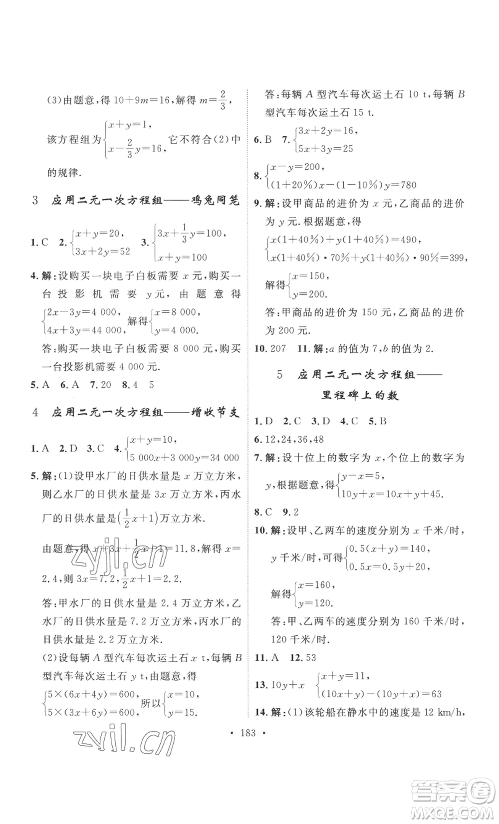 安徽人民出版社2022思路教練同步課時(shí)作業(yè)八年級(jí)上冊(cè)數(shù)學(xué)北師大版參考答案