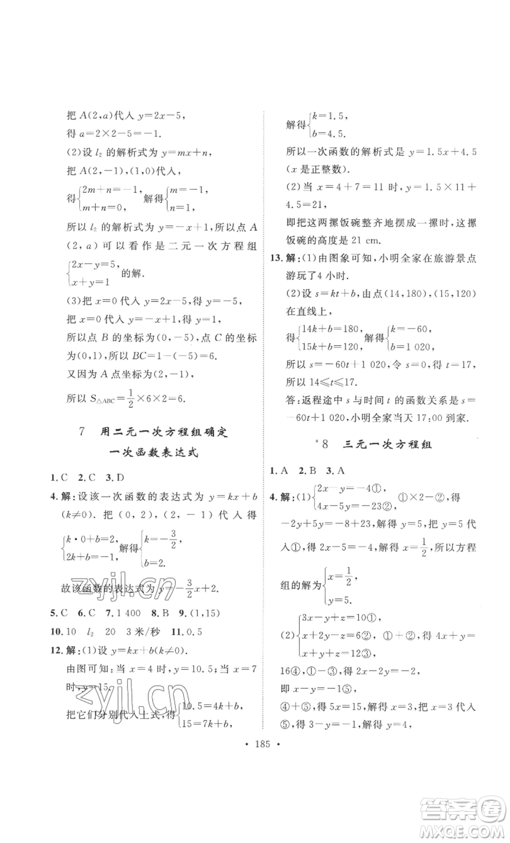 安徽人民出版社2022思路教練同步課時(shí)作業(yè)八年級(jí)上冊(cè)數(shù)學(xué)北師大版參考答案