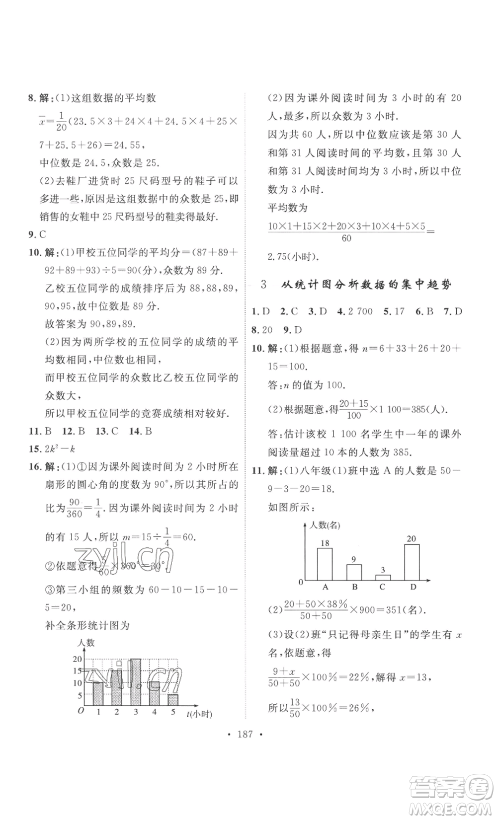 安徽人民出版社2022思路教練同步課時(shí)作業(yè)八年級(jí)上冊(cè)數(shù)學(xué)北師大版參考答案