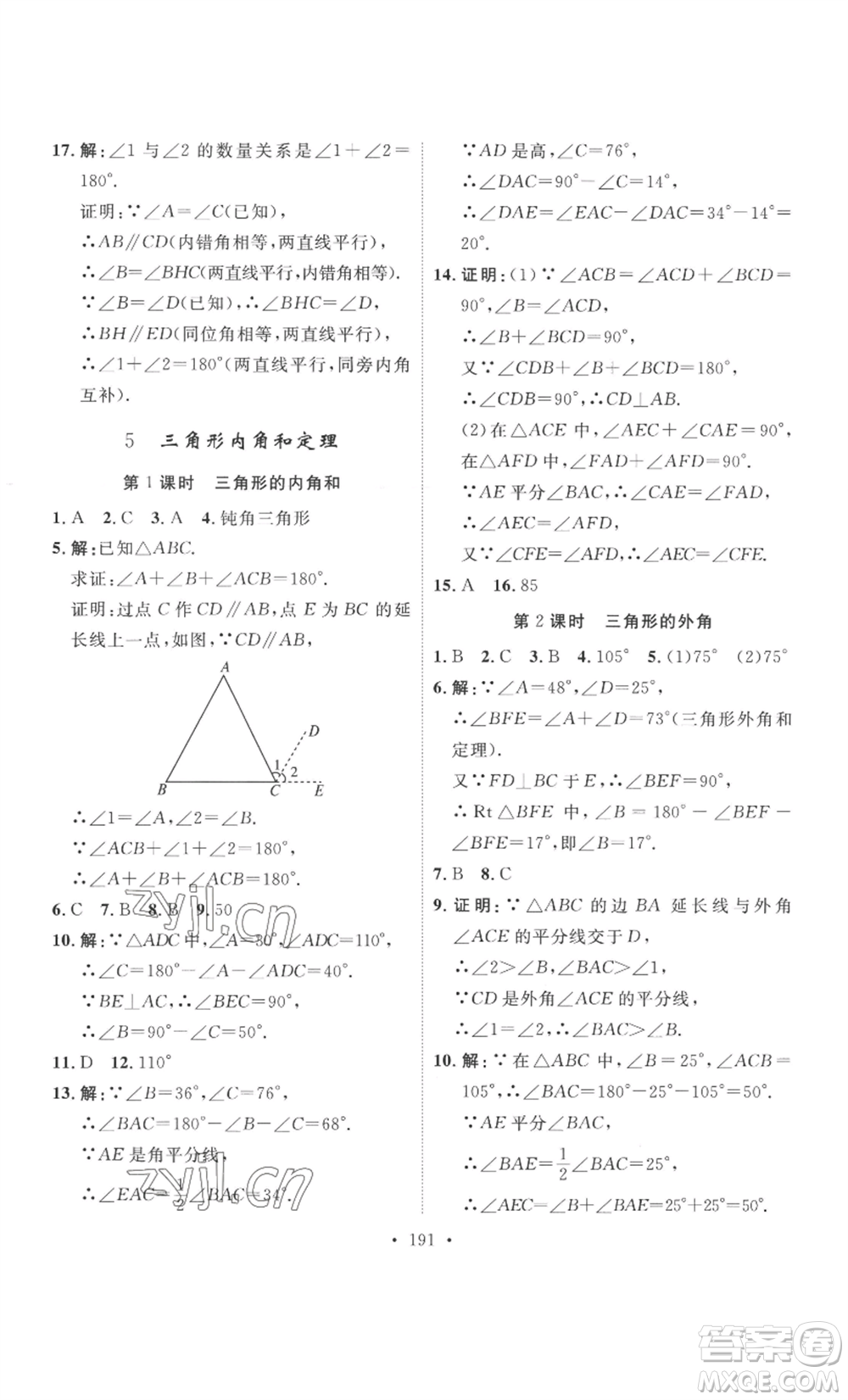 安徽人民出版社2022思路教練同步課時(shí)作業(yè)八年級(jí)上冊(cè)數(shù)學(xué)北師大版參考答案