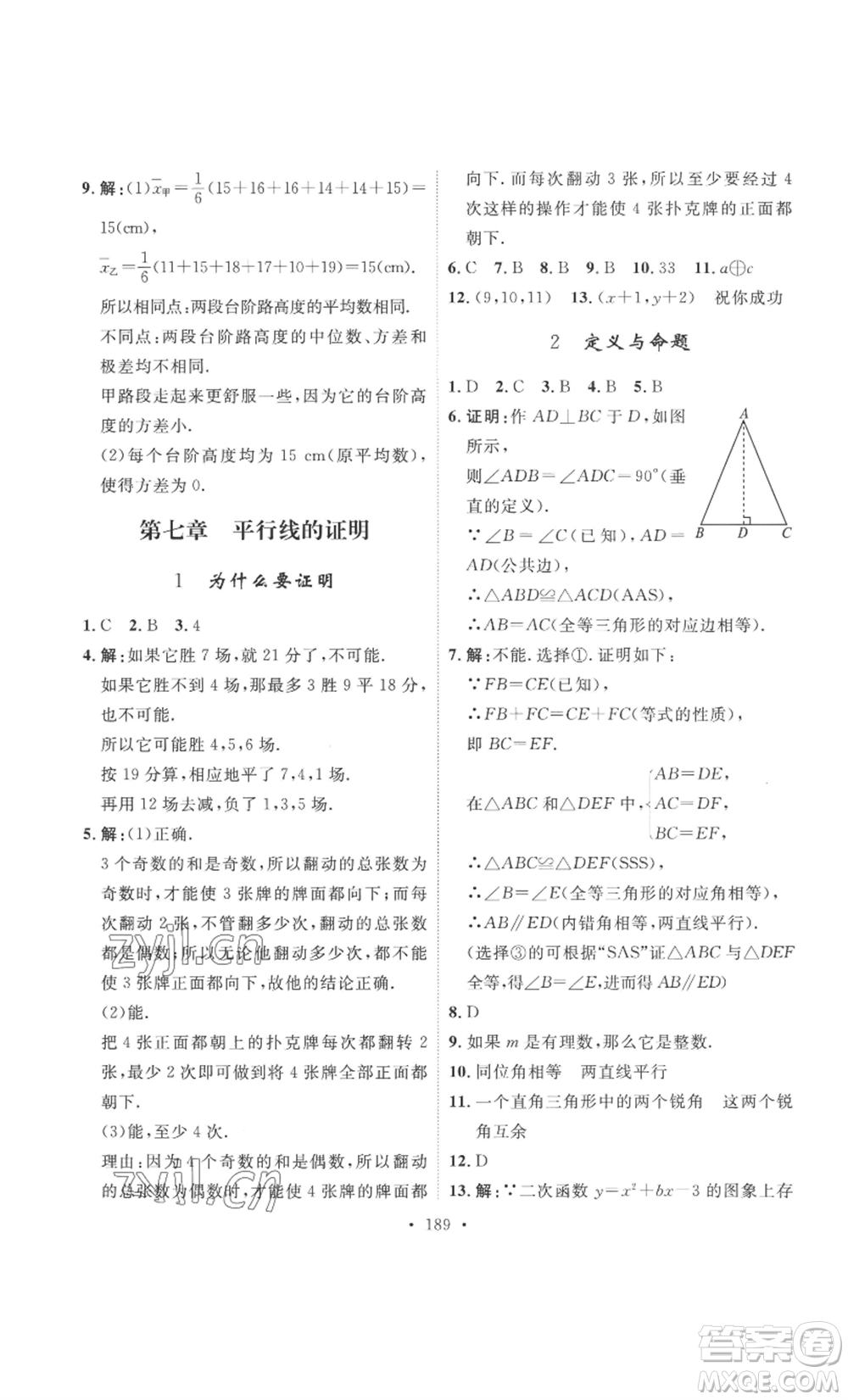 安徽人民出版社2022思路教練同步課時(shí)作業(yè)八年級(jí)上冊(cè)數(shù)學(xué)北師大版參考答案