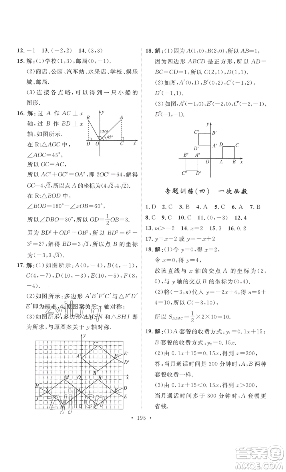 安徽人民出版社2022思路教練同步課時(shí)作業(yè)八年級(jí)上冊(cè)數(shù)學(xué)北師大版參考答案