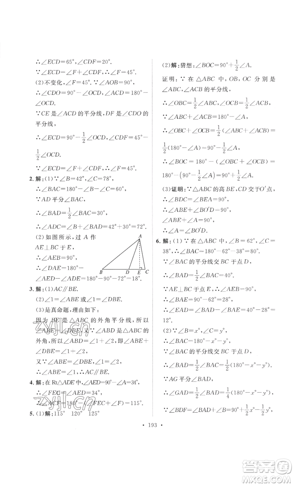 安徽人民出版社2022思路教練同步課時(shí)作業(yè)八年級(jí)上冊(cè)數(shù)學(xué)北師大版參考答案