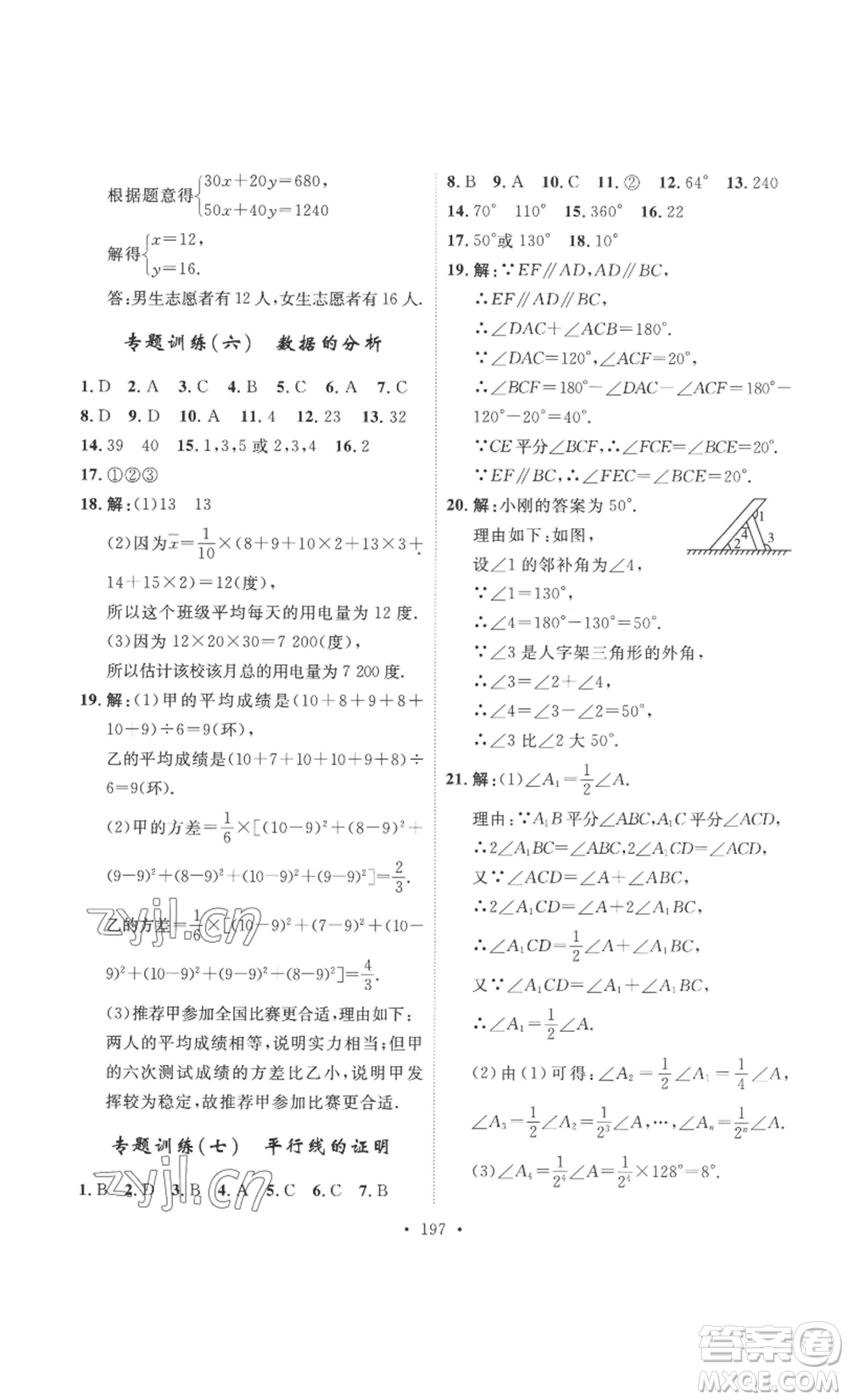 安徽人民出版社2022思路教練同步課時(shí)作業(yè)八年級(jí)上冊(cè)數(shù)學(xué)北師大版參考答案