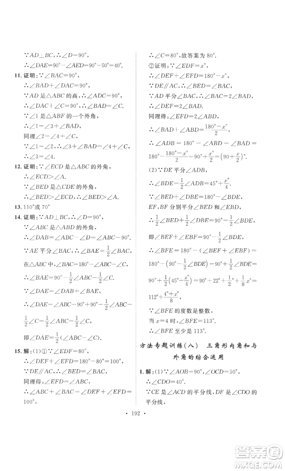 安徽人民出版社2022思路教練同步課時(shí)作業(yè)八年級(jí)上冊(cè)數(shù)學(xué)北師大版參考答案