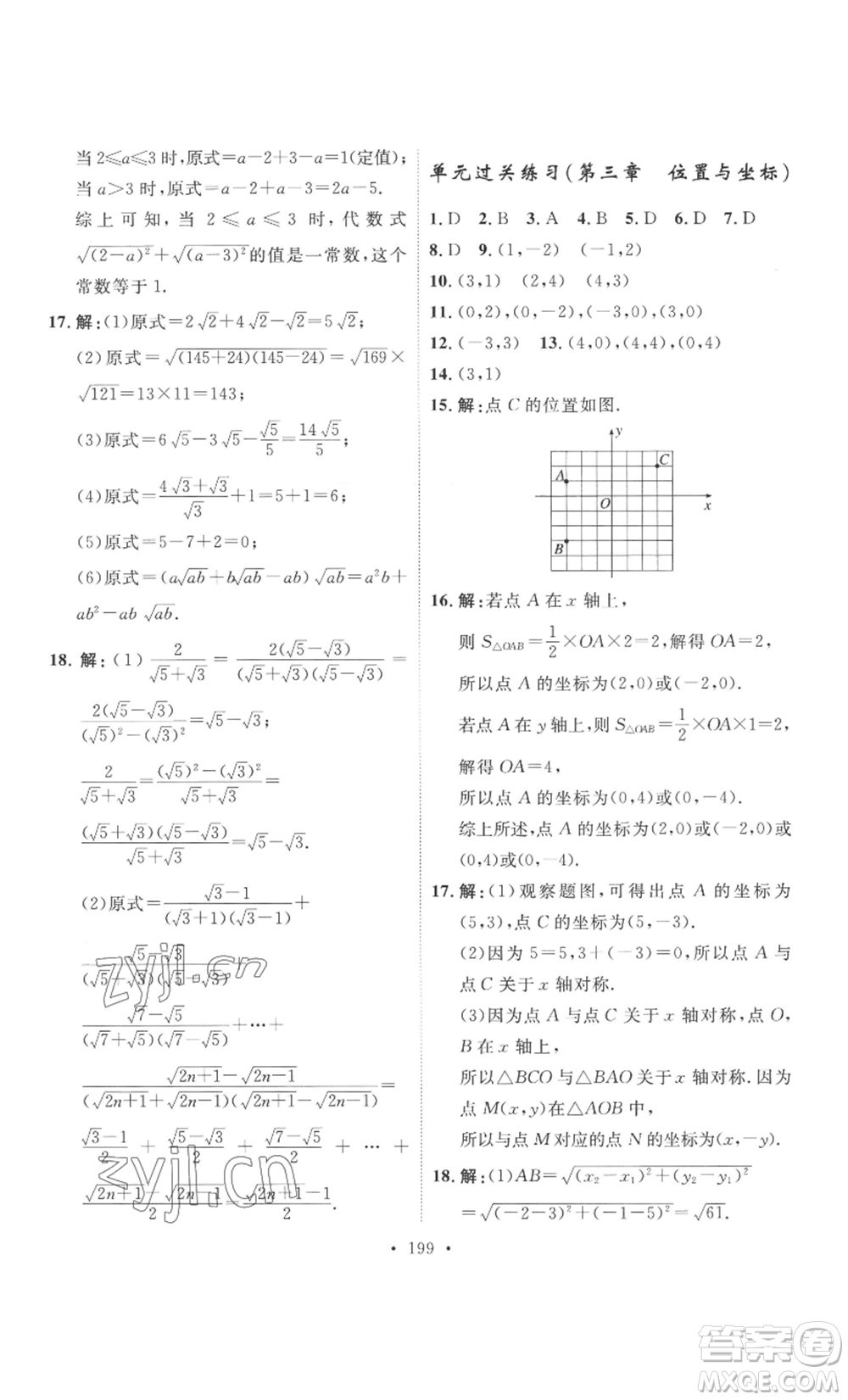 安徽人民出版社2022思路教練同步課時(shí)作業(yè)八年級(jí)上冊(cè)數(shù)學(xué)北師大版參考答案