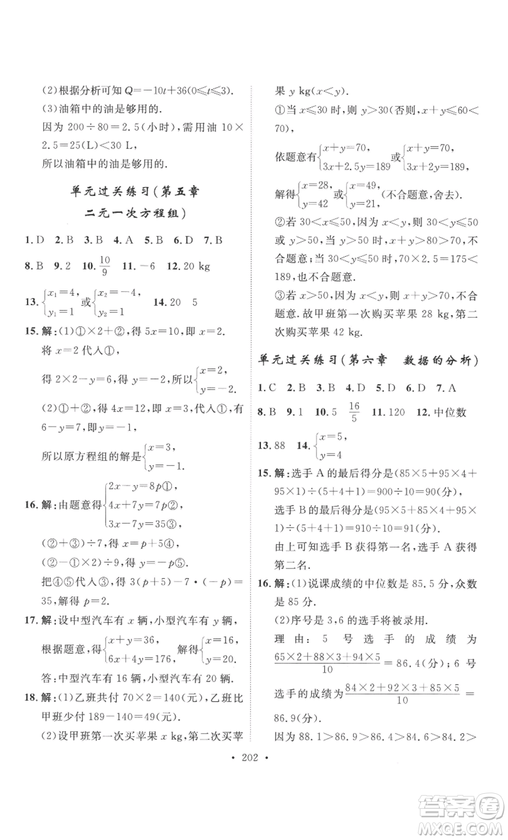 安徽人民出版社2022思路教練同步課時(shí)作業(yè)八年級(jí)上冊(cè)數(shù)學(xué)北師大版參考答案