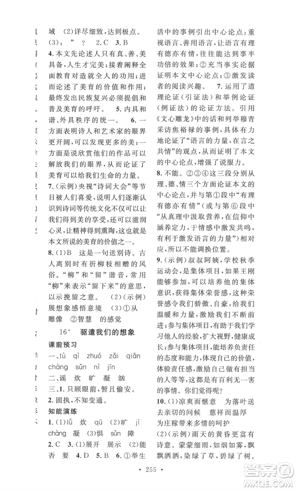 安徽人民出版社2022思路教練同步課時(shí)作業(yè)九年級(jí)語文人教版參考答案