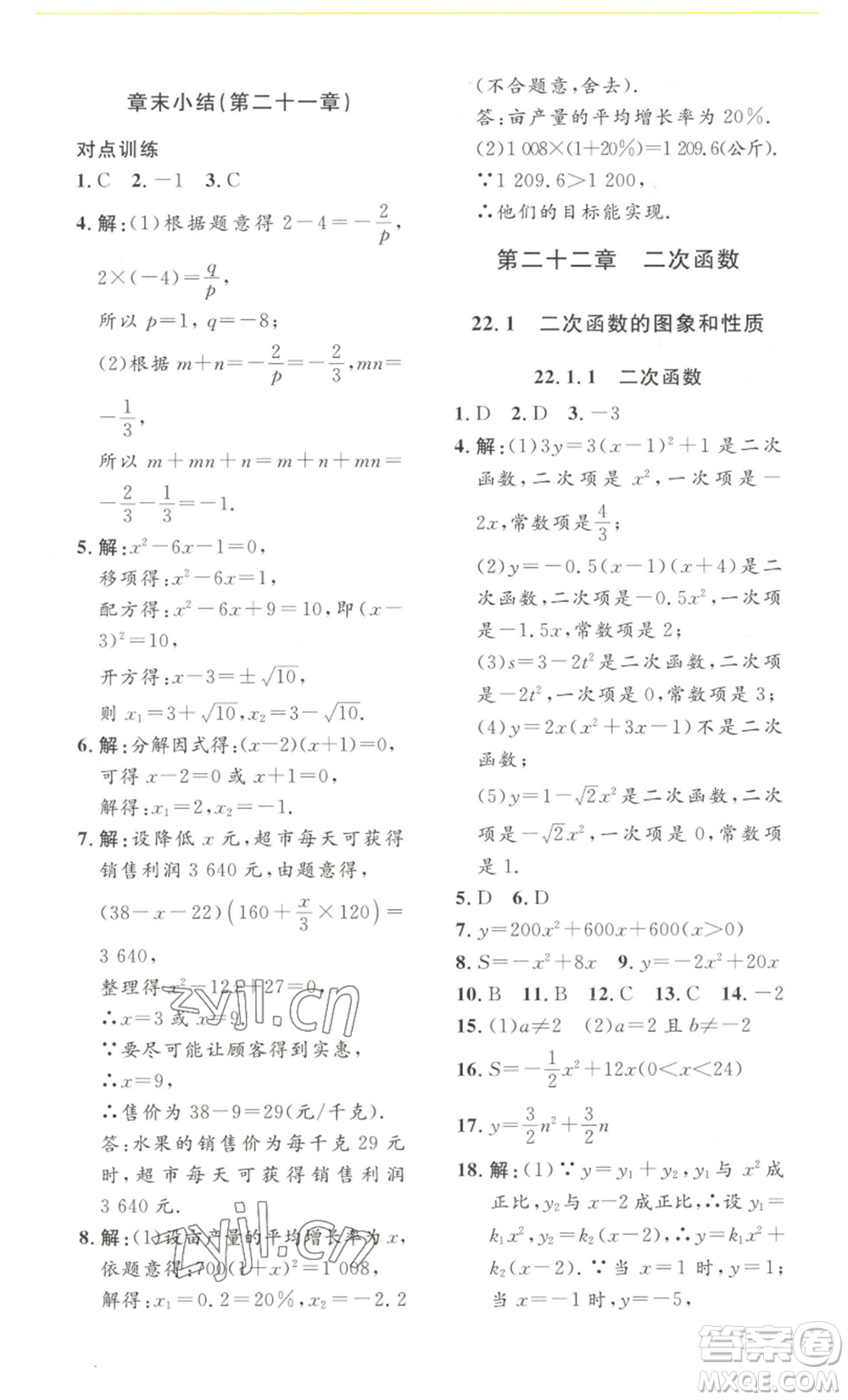 安徽人民出版社2022思路教練同步課時作業(yè)九年級數(shù)學(xué)人教版參考答案