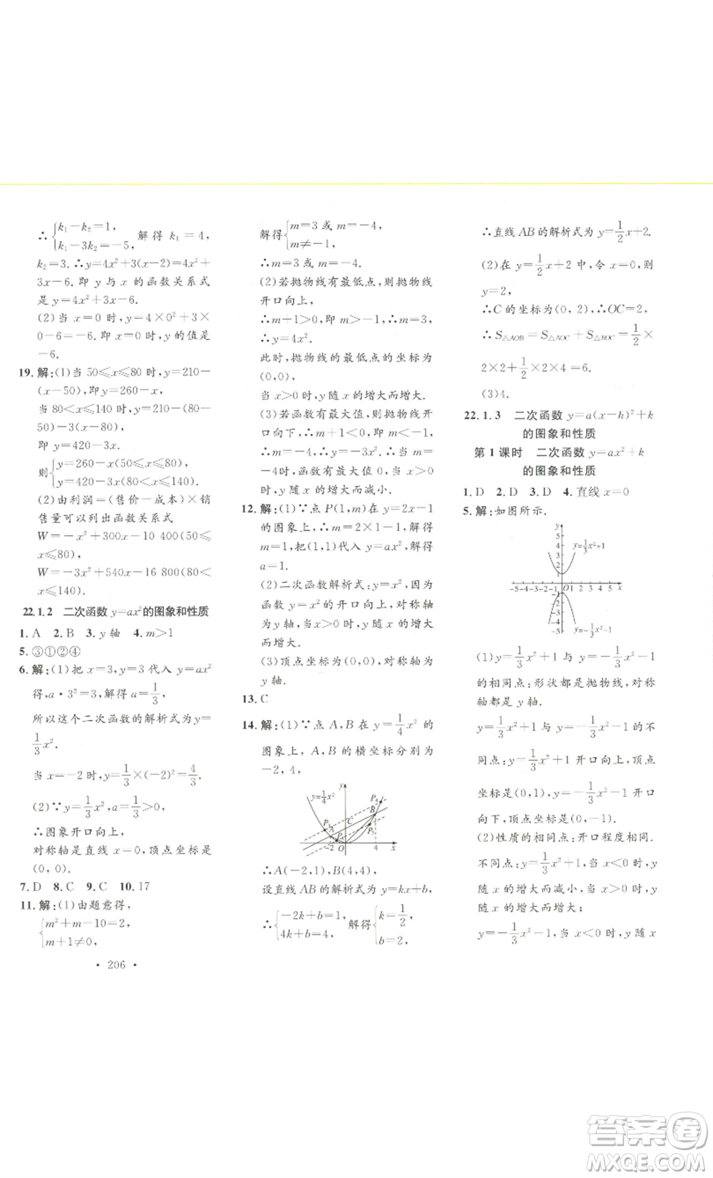 安徽人民出版社2022思路教練同步課時作業(yè)九年級數(shù)學(xué)人教版參考答案