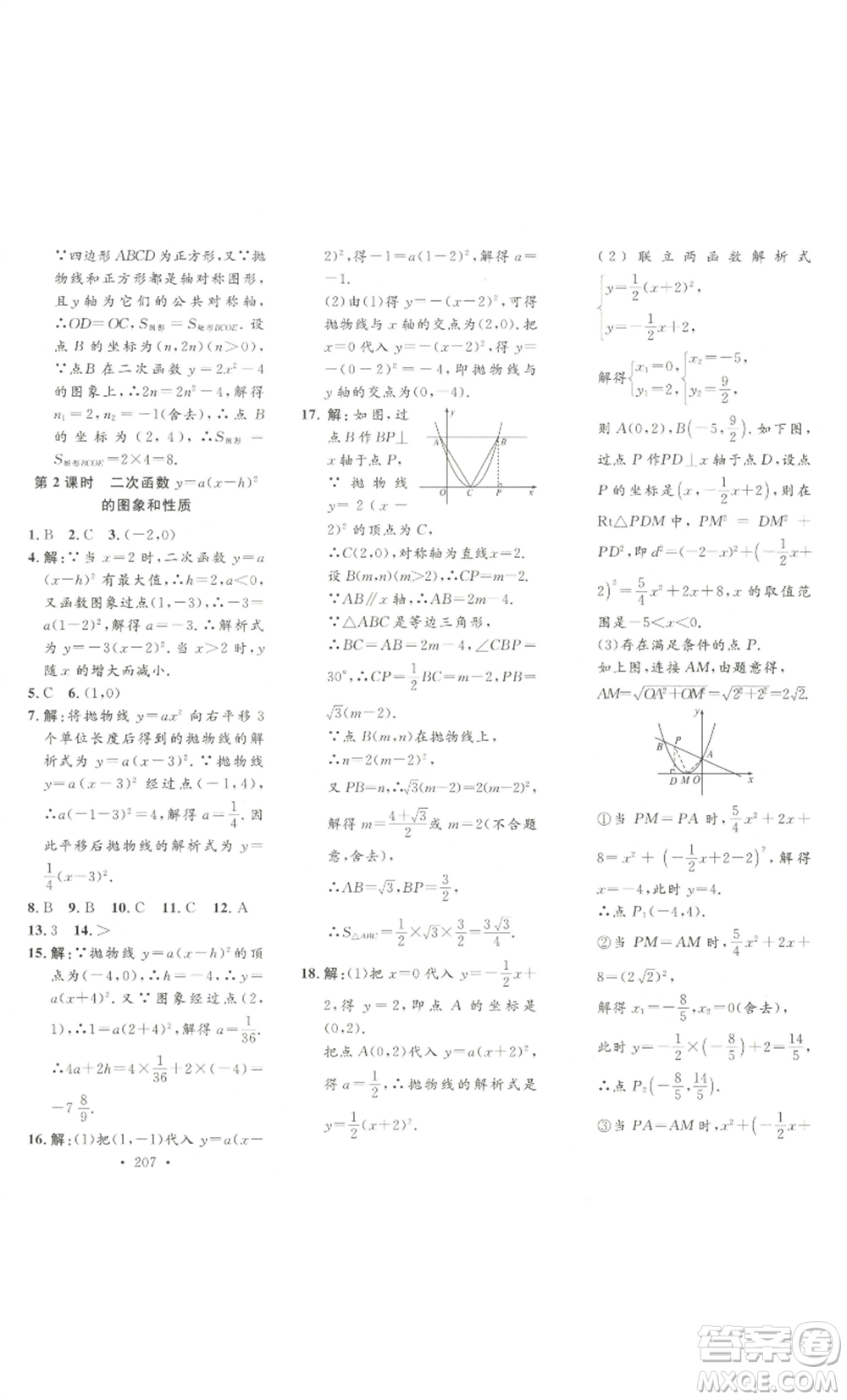 安徽人民出版社2022思路教練同步課時作業(yè)九年級數(shù)學(xué)人教版參考答案