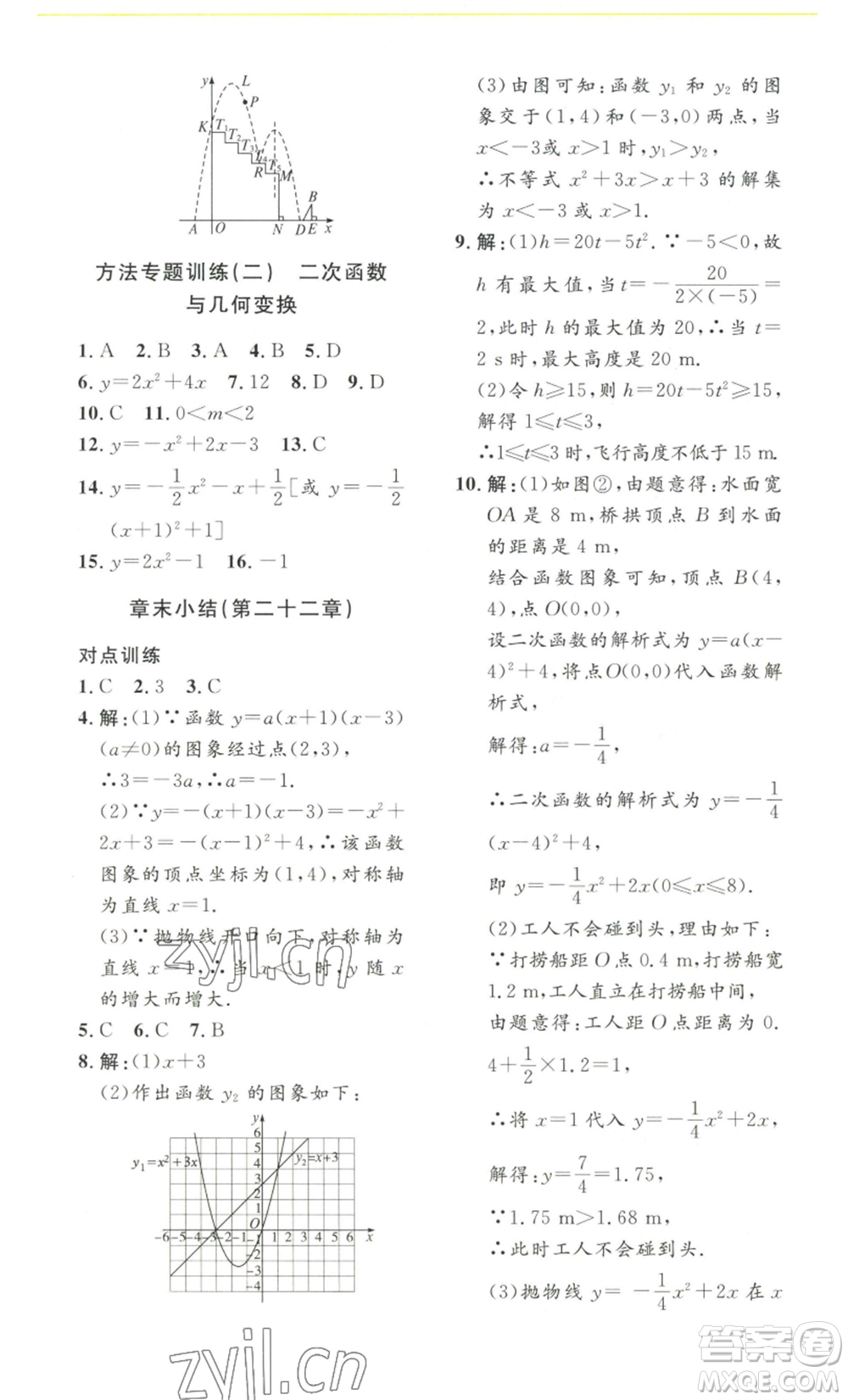 安徽人民出版社2022思路教練同步課時作業(yè)九年級數(shù)學(xué)人教版參考答案