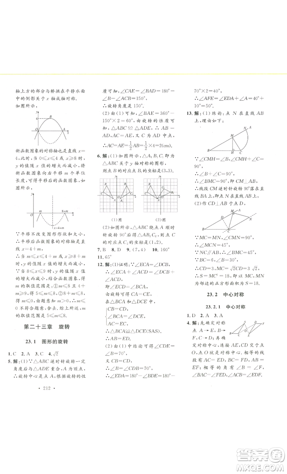 安徽人民出版社2022思路教練同步課時作業(yè)九年級數(shù)學(xué)人教版參考答案