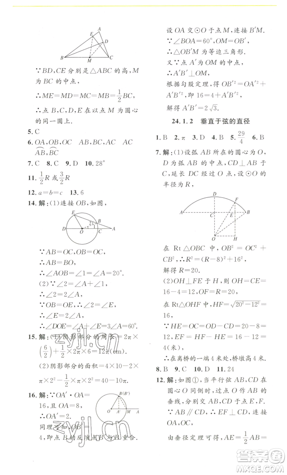 安徽人民出版社2022思路教練同步課時作業(yè)九年級數(shù)學(xué)人教版參考答案