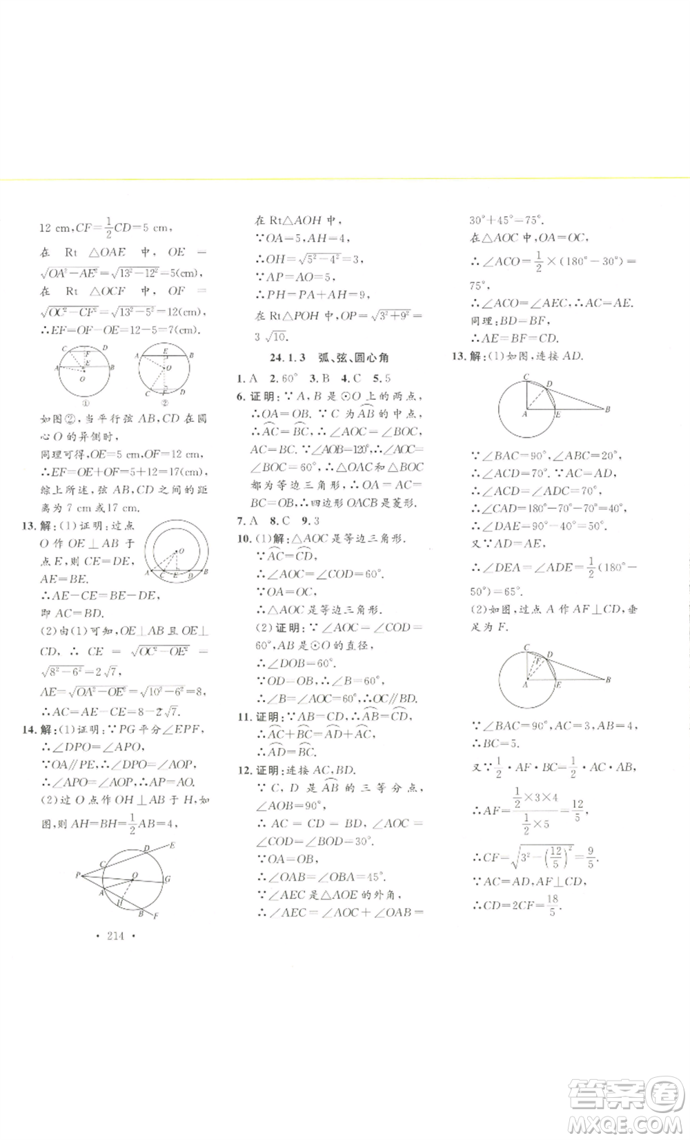 安徽人民出版社2022思路教練同步課時作業(yè)九年級數(shù)學(xué)人教版參考答案