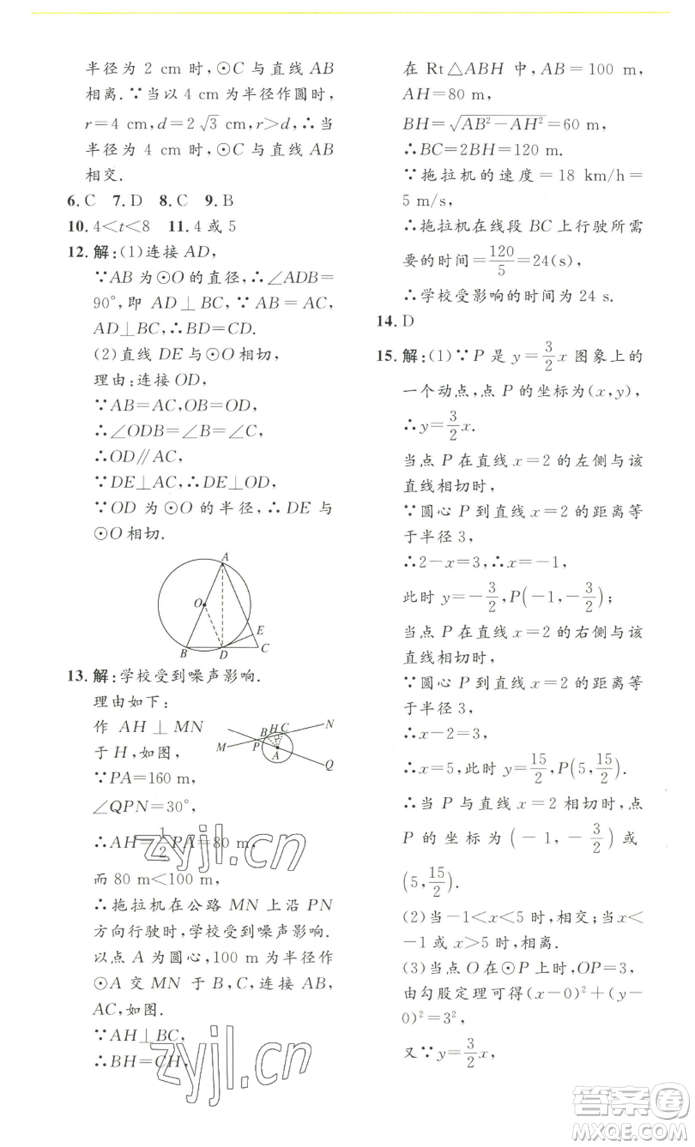 安徽人民出版社2022思路教練同步課時作業(yè)九年級數(shù)學(xué)人教版參考答案