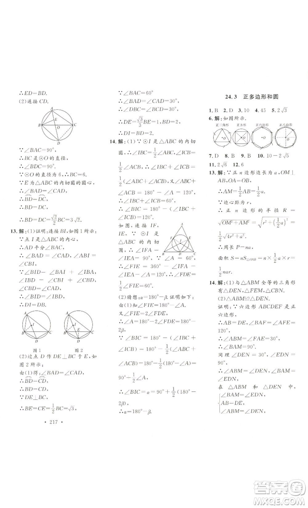 安徽人民出版社2022思路教練同步課時作業(yè)九年級數(shù)學(xué)人教版參考答案